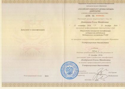 Дмитриева Елена Михайловна 5