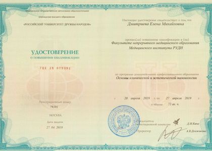 Дмитриева Елена Михайловна 8